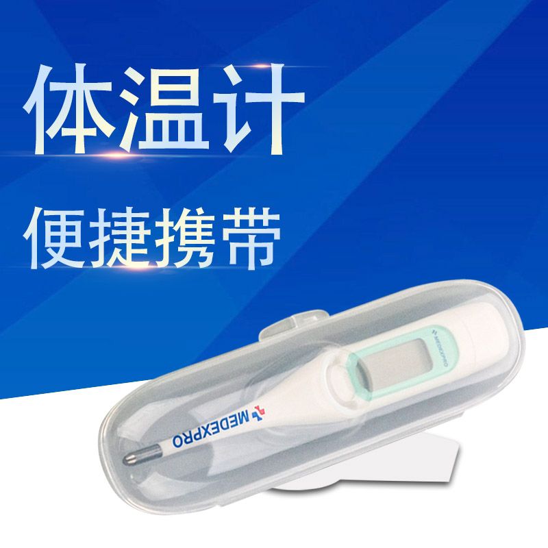 電子體溫計