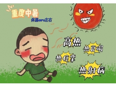 持續(xù)高溫，小心熱射病